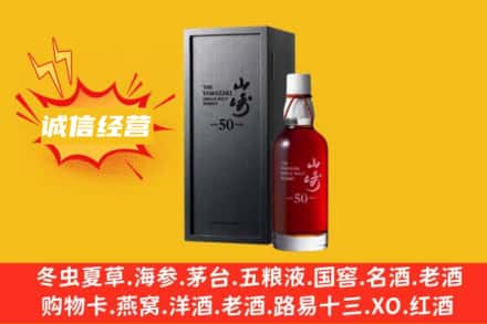 岱岳区求购回收山崎洋酒